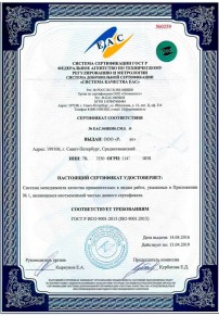 Сертификат соответствия ГОСТ Р Волгодонске Сертификация ISO