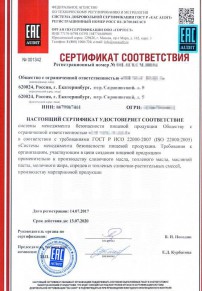 Сертификация продукции Волгодонске Разработка и сертификация системы ХАССП